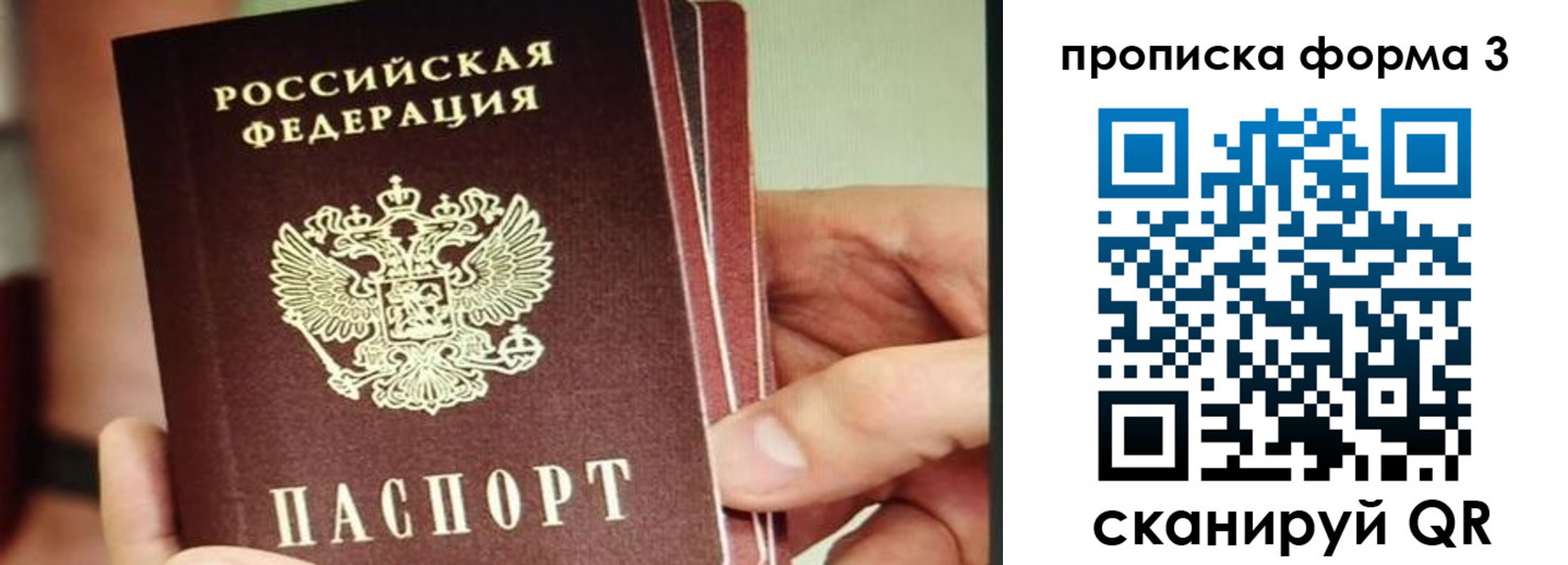 прописка законно в Омске